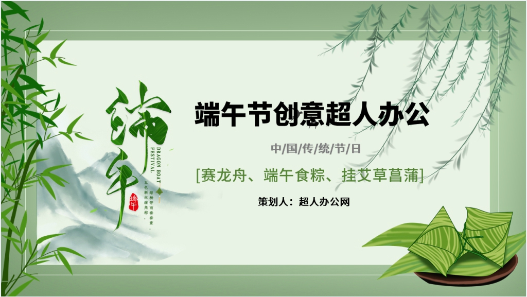 创意端午节介绍PPT模板截图