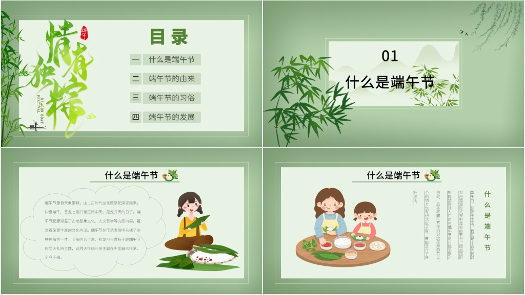 创意端午节介绍PPT模板 创意端午节介绍PPT模板