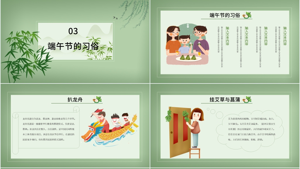 创意端午节介绍PPT模板 创意端午节介绍PPT模板