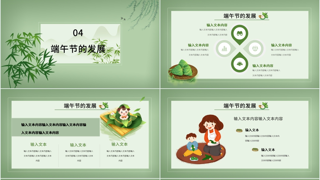 创意端午节介绍PPT模板 创意端午节介绍PPT模板