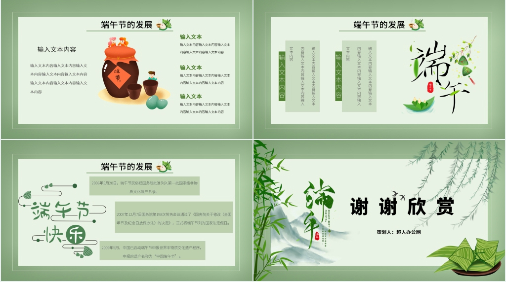 创意端午节介绍PPT模板 创意端午节介绍PPT模板