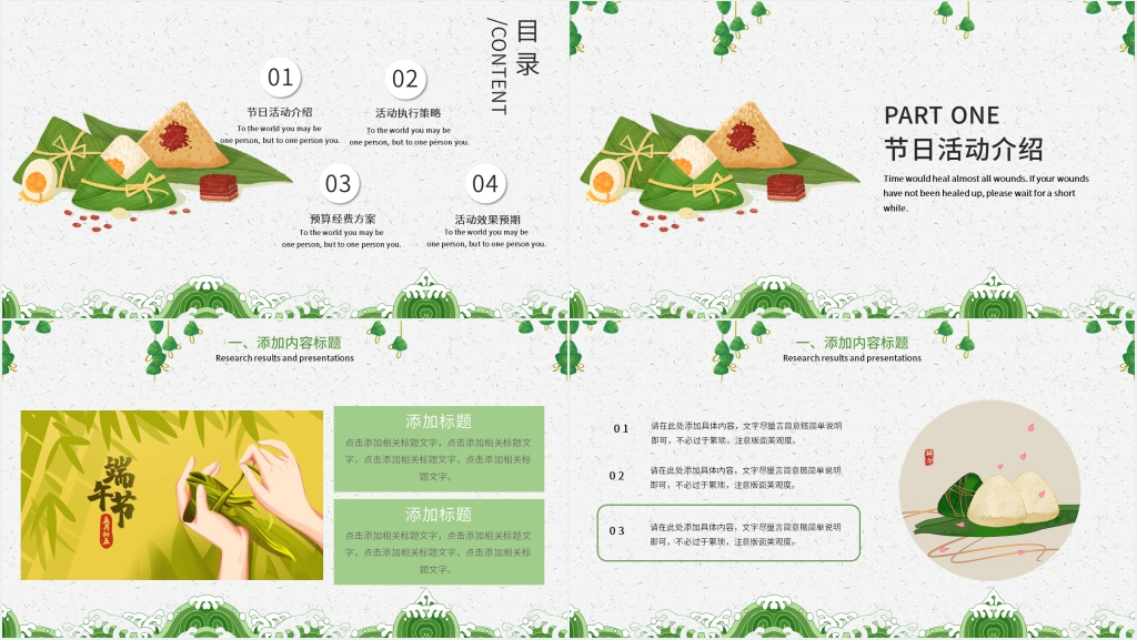 绿色清新端午节PPT素材模板 绿色清新端午节PPT素材模板