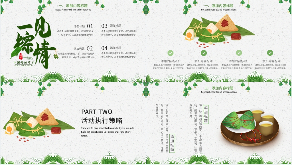 绿色清新端午节PPT素材模板 绿色清新端午节PPT素材模板