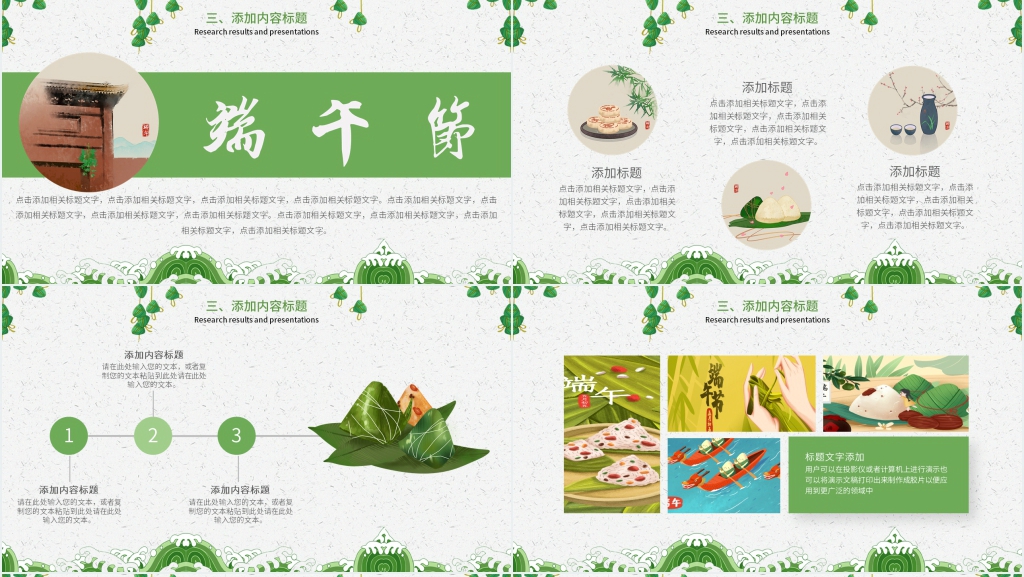 绿色清新端午节PPT素材模板 绿色清新端午节PPT素材模板