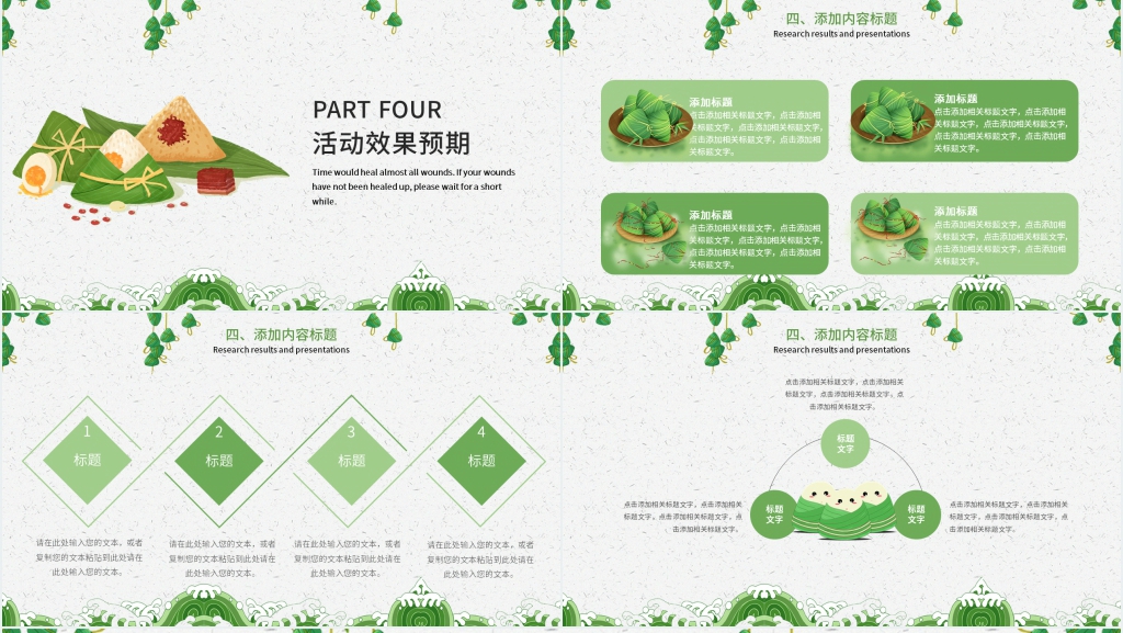 绿色清新端午节PPT素材模板 绿色清新端午节PPT素材模板
