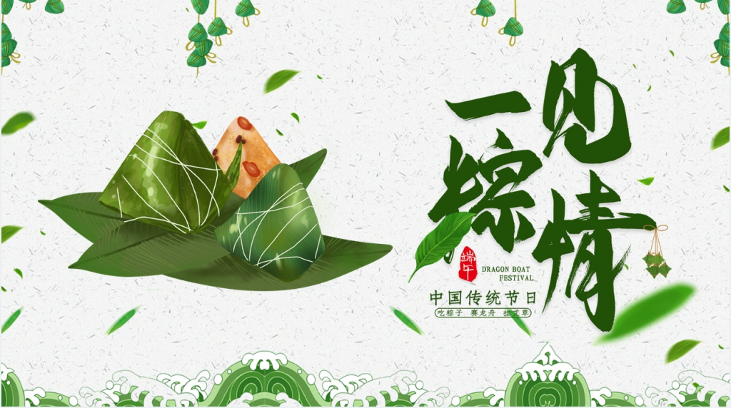 绿色清新端午节PPT素材模板 绿色清新端午节PPT素材模板