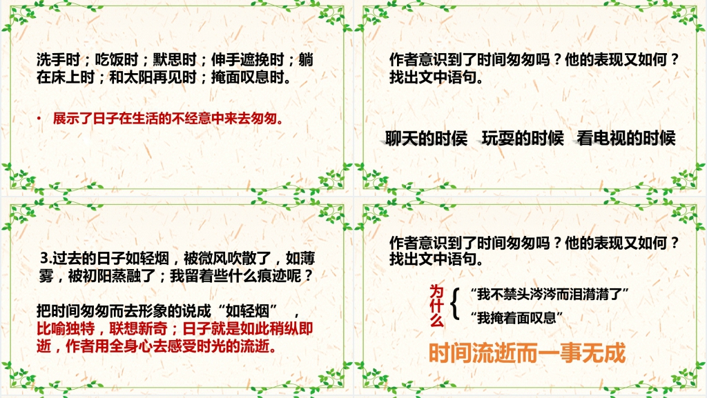 六年级下册第二课人教版匆匆PPT模板 六年级下册第二课人教版匆匆PPT模板