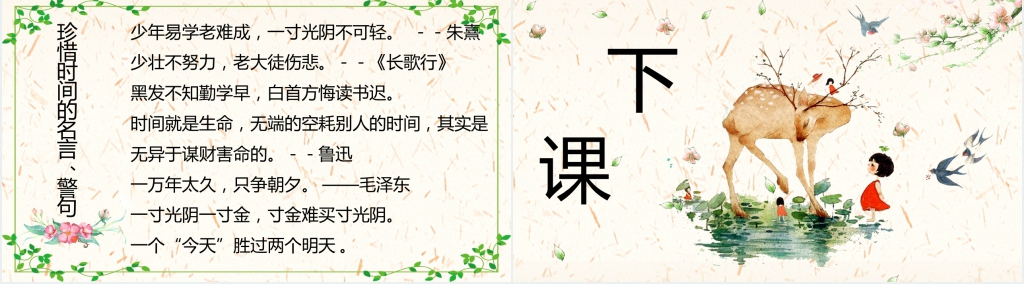六年级下册第二课人教版匆匆PPT模板 六年级下册第二课人教版匆匆PPT模板