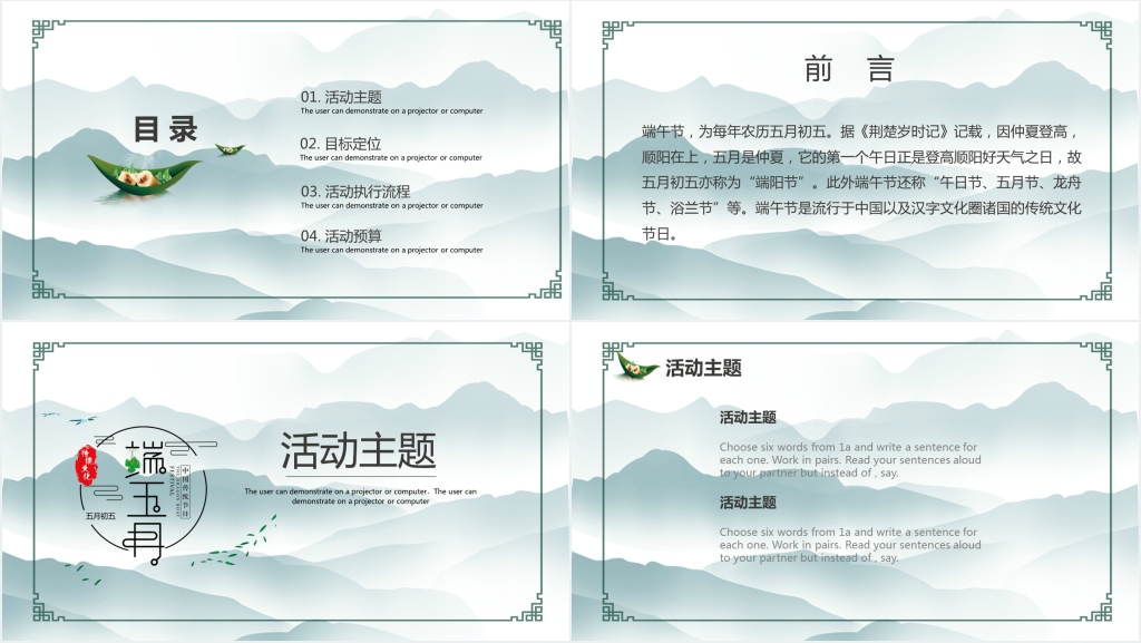 农历五月初五端午节社区活动PPT模板 农历五月初五端午节社区活动PPT模板