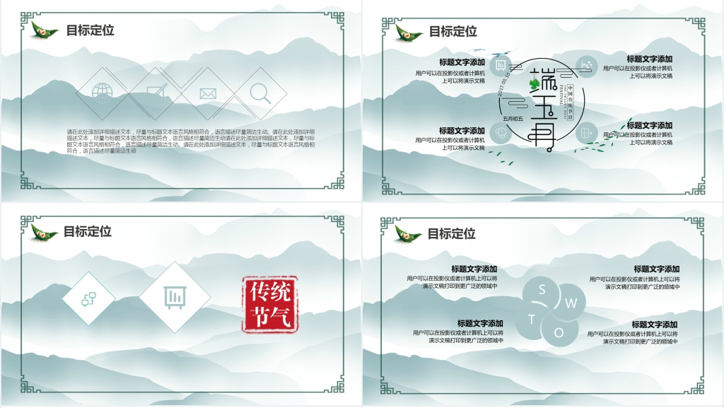 农历五月初五端午节社区活动PPT模板 农历五月初五端午节社区活动PPT模板