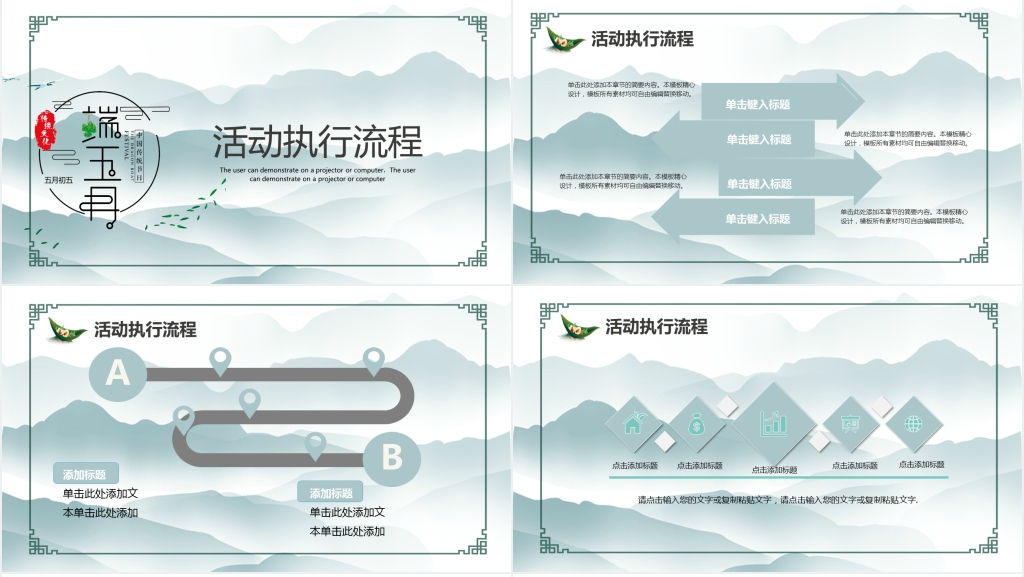 农历五月初五端午节社区活动PPT模板 农历五月初五端午节社区活动PPT模板