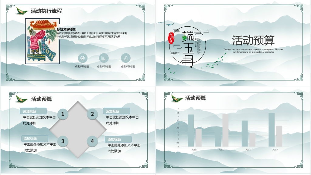农历五月初五端午节社区活动PPT模板 农历五月初五端午节社区活动PPT模板