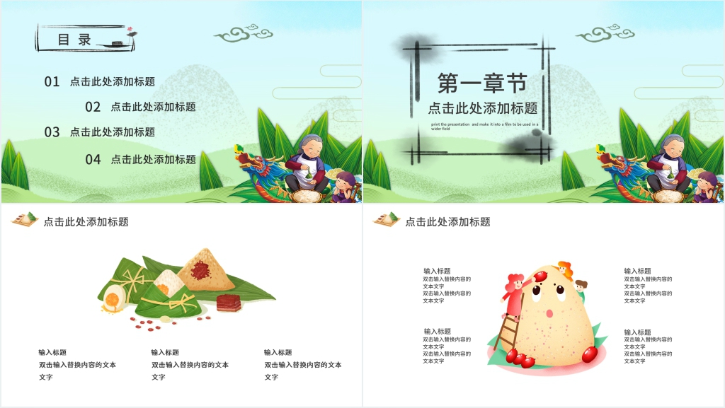 浓情端午端午节活动策划案创意PPT模板