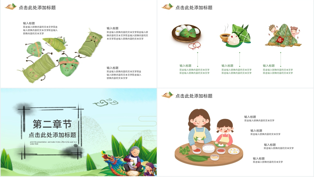 浓情端午端午节活动策划案创意PPT模板