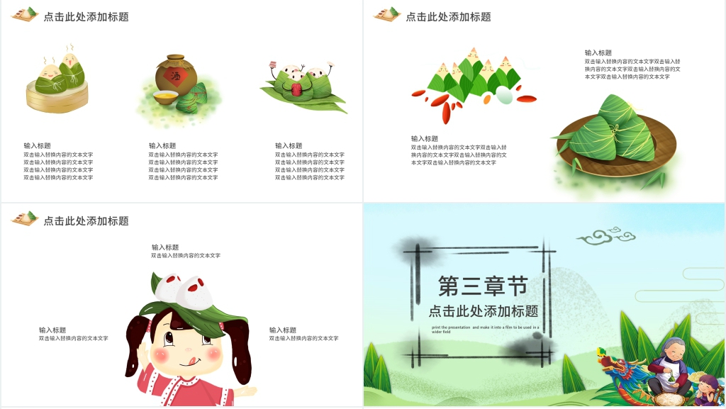 浓情端午端午节活动策划案创意PPT模板