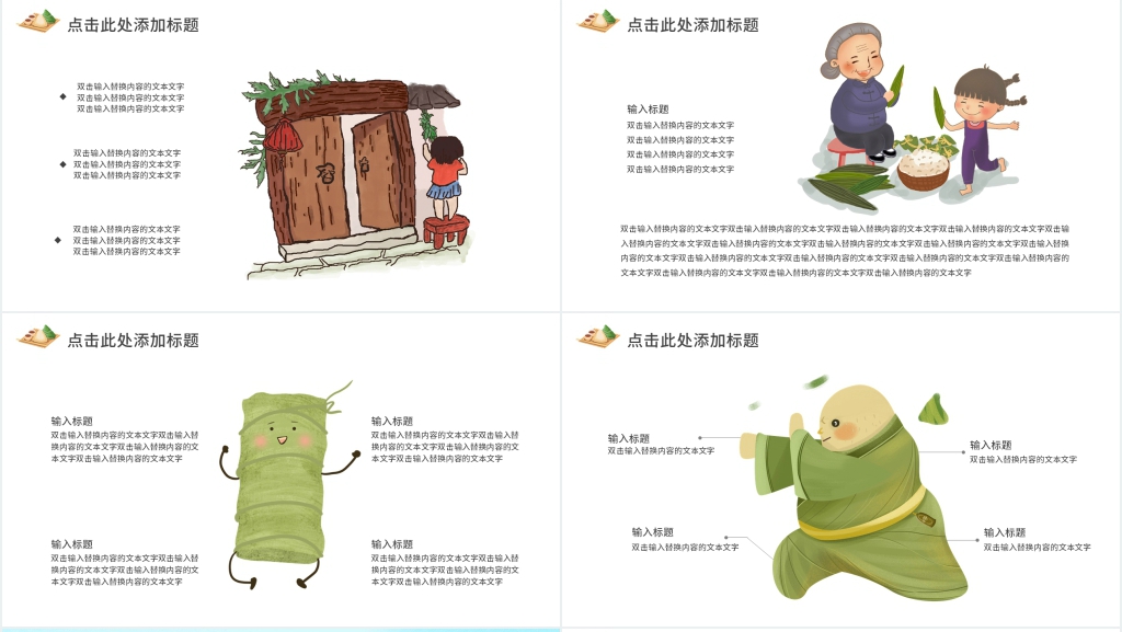 浓情端午端午节活动策划案创意PPT模板