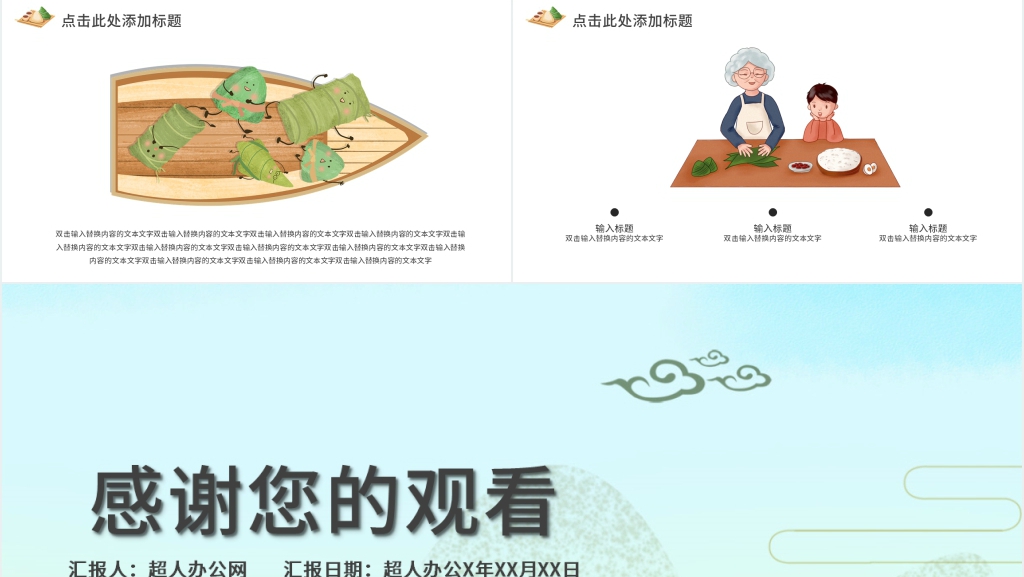 浓情端午端午节活动策划案创意PPT模板