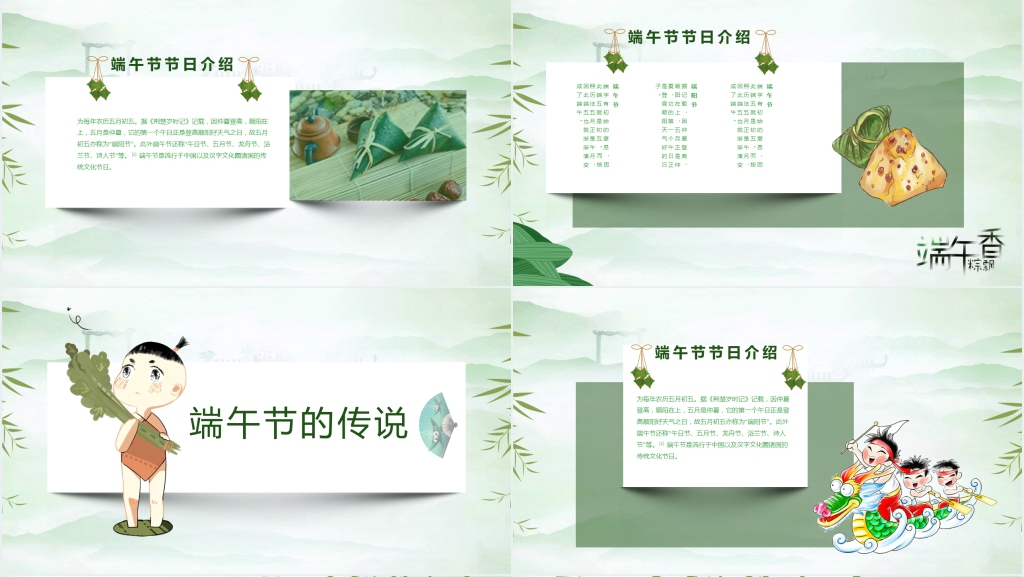 中国风端午节介绍PPT模板