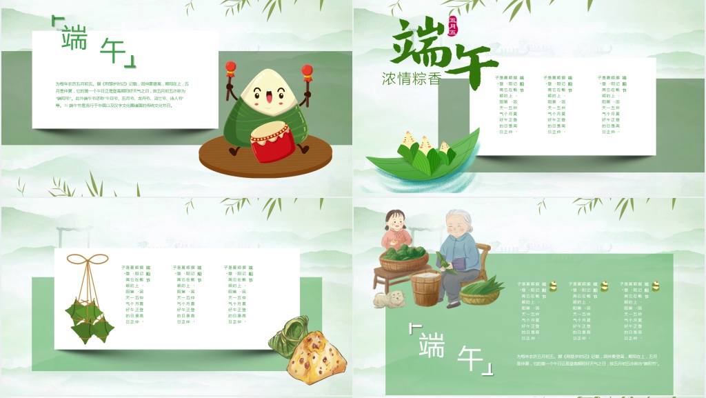 中国风端午节介绍PPT模板