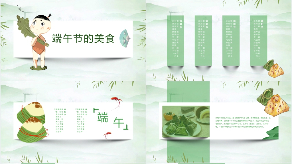 中国风端午节介绍PPT模板