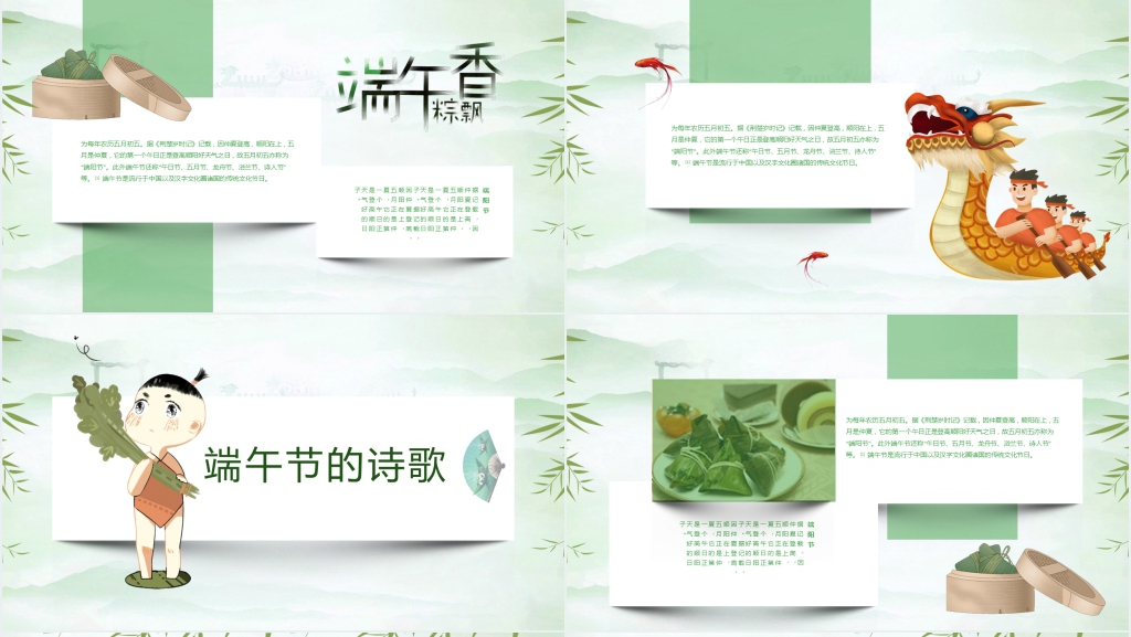 中国风端午节介绍PPT模板