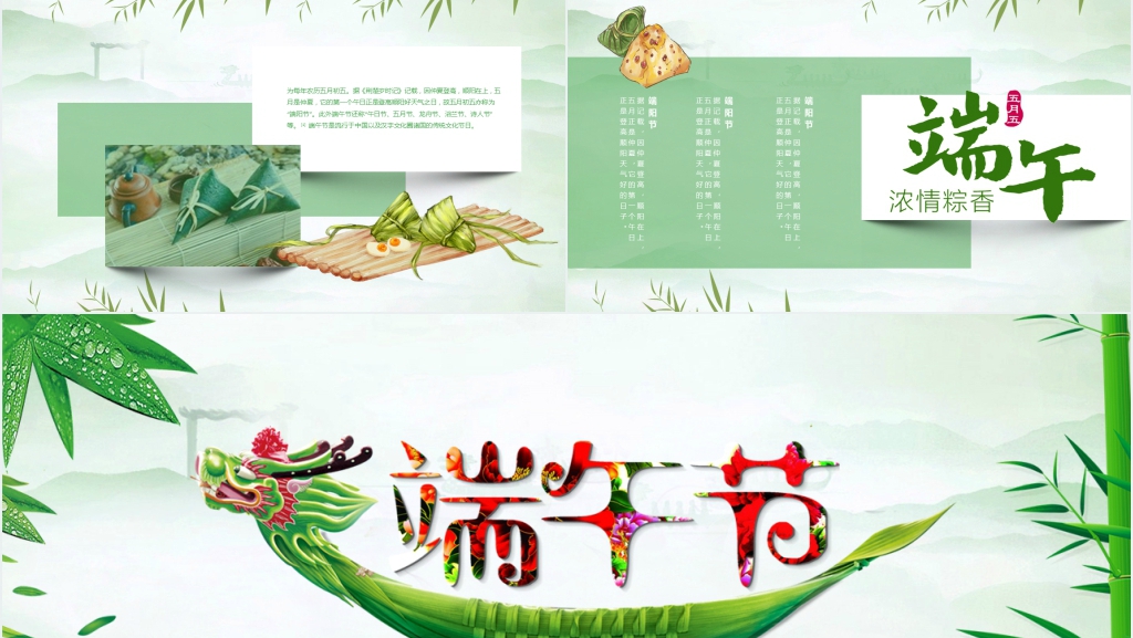 中国风端午节介绍PPT模板