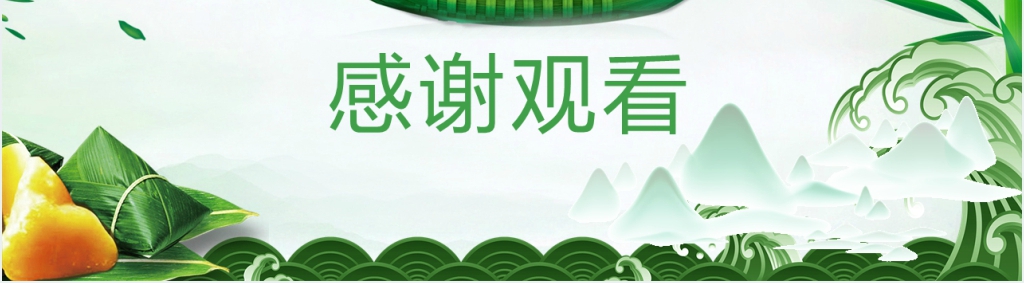 中国风端午节介绍PPT模板
