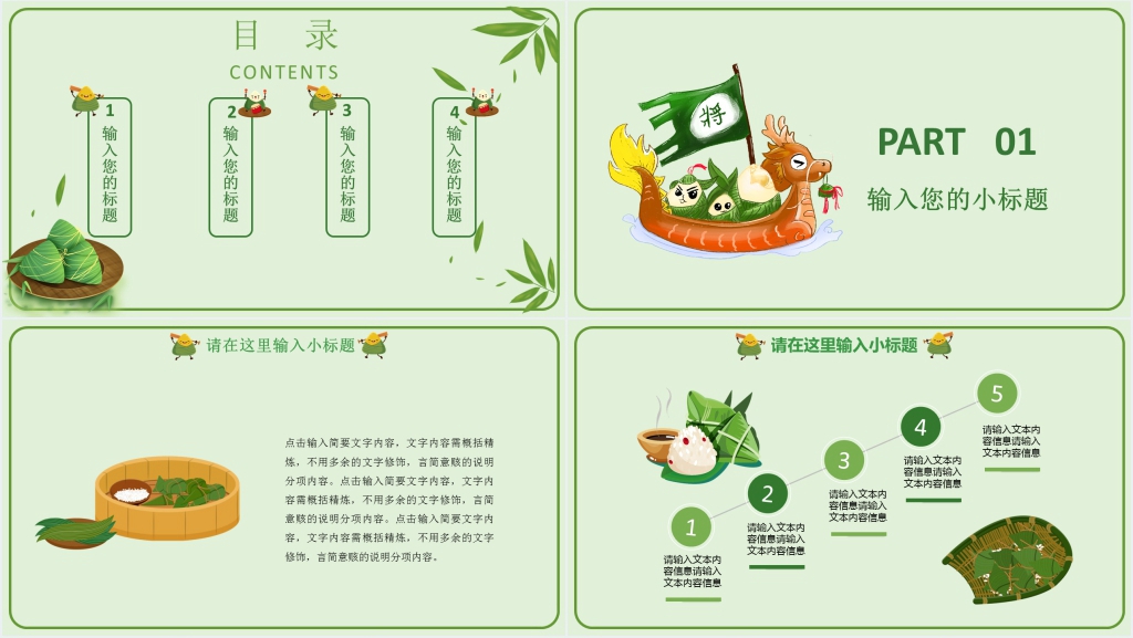 绿色端午佳节活动策划PPT模板