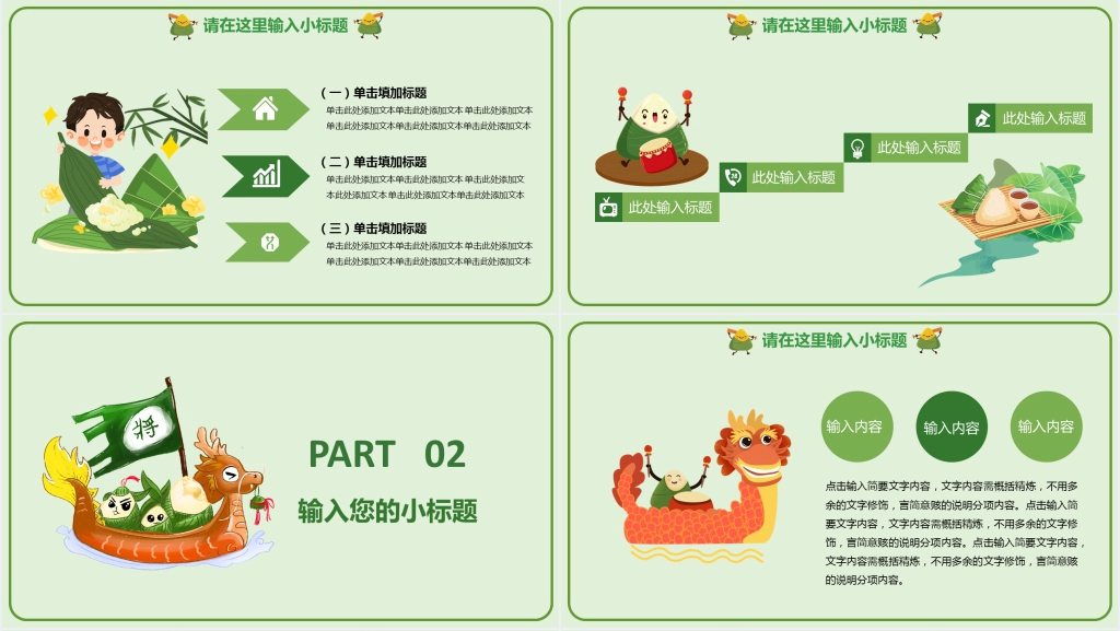 绿色端午佳节活动策划PPT模板