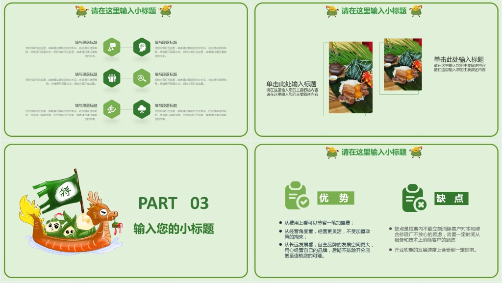 绿色端午佳节活动策划PPT模板