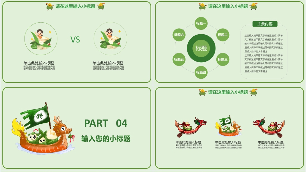 绿色端午佳节活动策划PPT模板