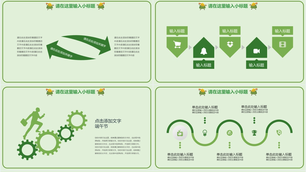 绿色端午佳节活动策划PPT模板