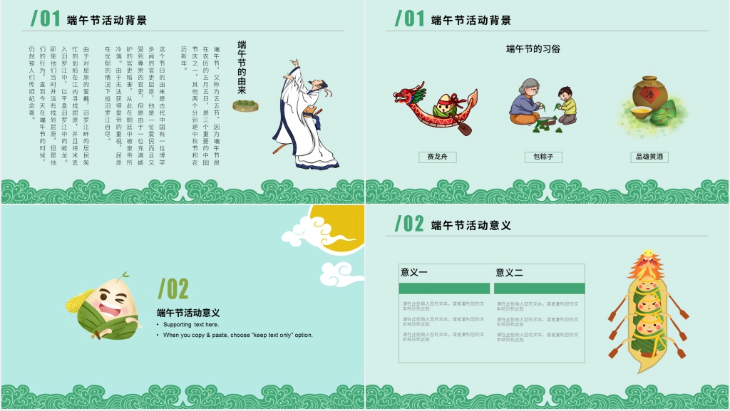 五月初五端午节公司活动PPT模板 五月初五端午节公司活动PPT模板