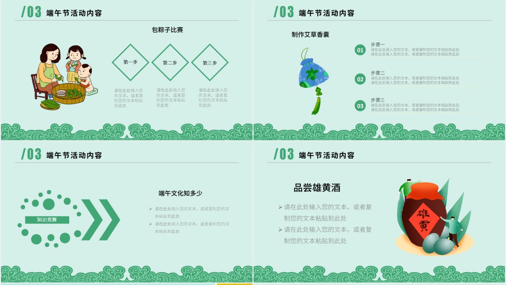 五月初五端午节公司活动PPT模板 五月初五端午节公司活动PPT模板