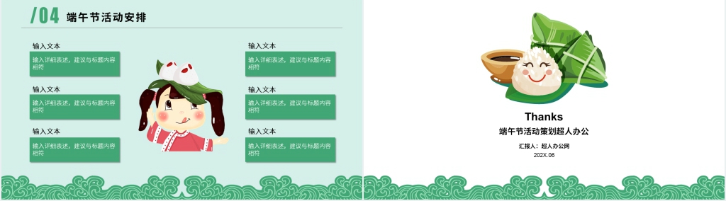 五月初五端午节公司活动PPT模板 五月初五端午节公司活动PPT模板