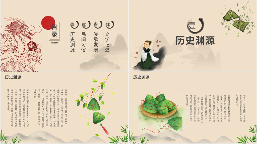 端午节历史文化教育PPT模板 端午节历史文化教育PPT模板