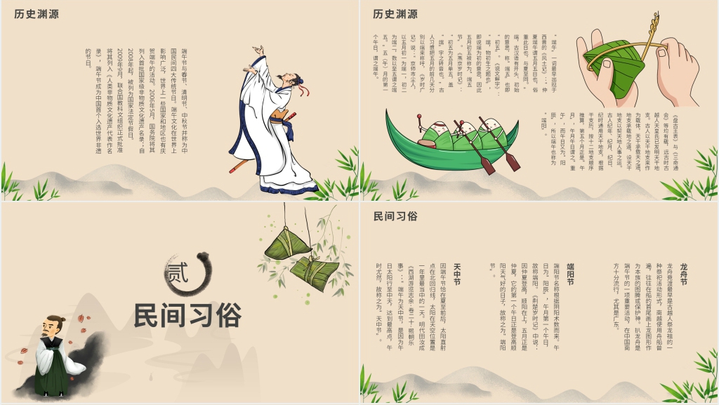 端午节历史文化教育PPT模板 端午节历史文化教育PPT模板