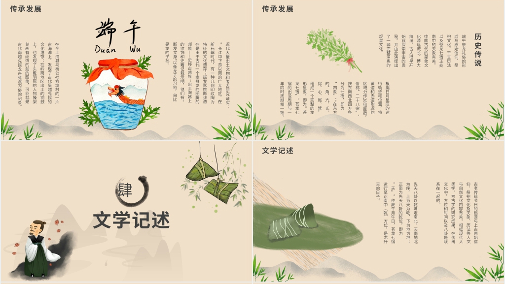 端午节历史文化教育PPT模板 端午节历史文化教育PPT模板