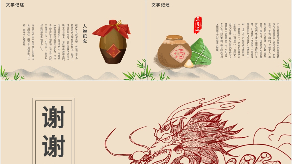 端午节历史文化教育PPT模板 端午节历史文化教育PPT模板