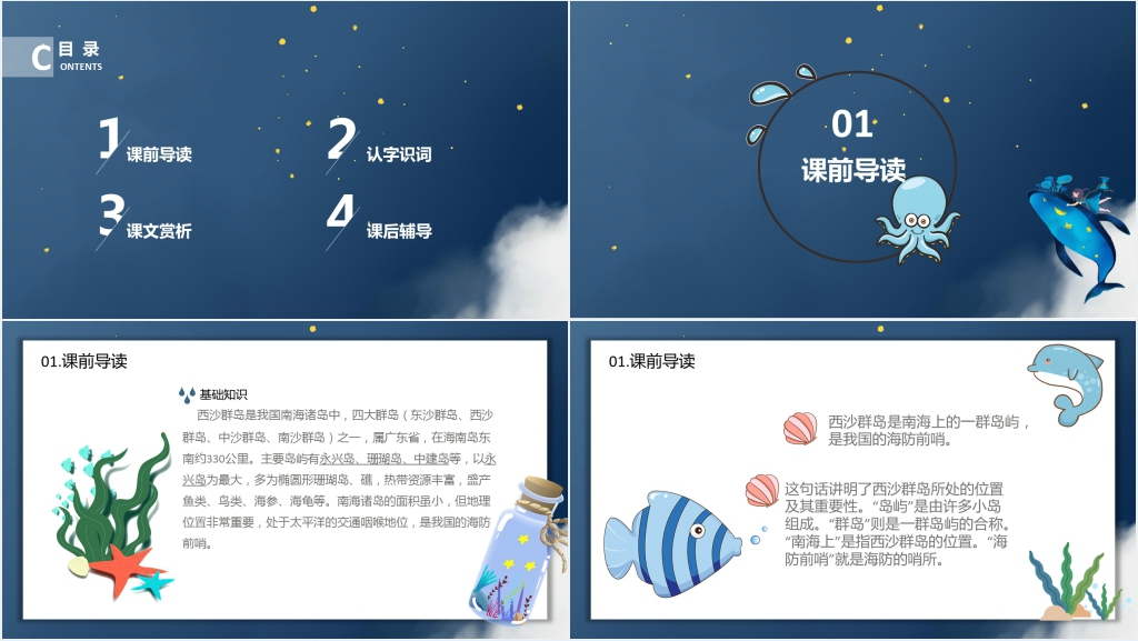 三年级上册富饶的西沙群岛PPT课件 三年级上册富饶的西沙群岛PPT课件