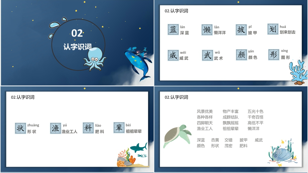 三年级上册富饶的西沙群岛PPT课件 三年级上册富饶的西沙群岛PPT课件