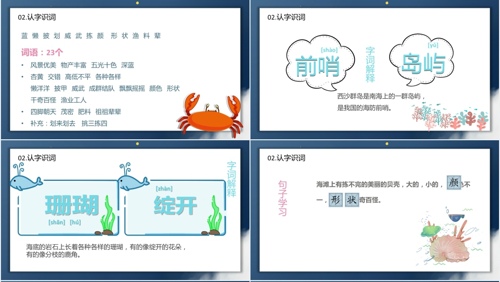 三年级上册富饶的西沙群岛PPT课件 三年级上册富饶的西沙群岛PPT课件