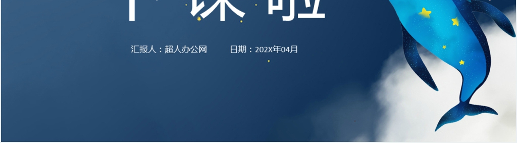 三年级上册富饶的西沙群岛PPT课件 三年级上册富饶的西沙群岛PPT课件