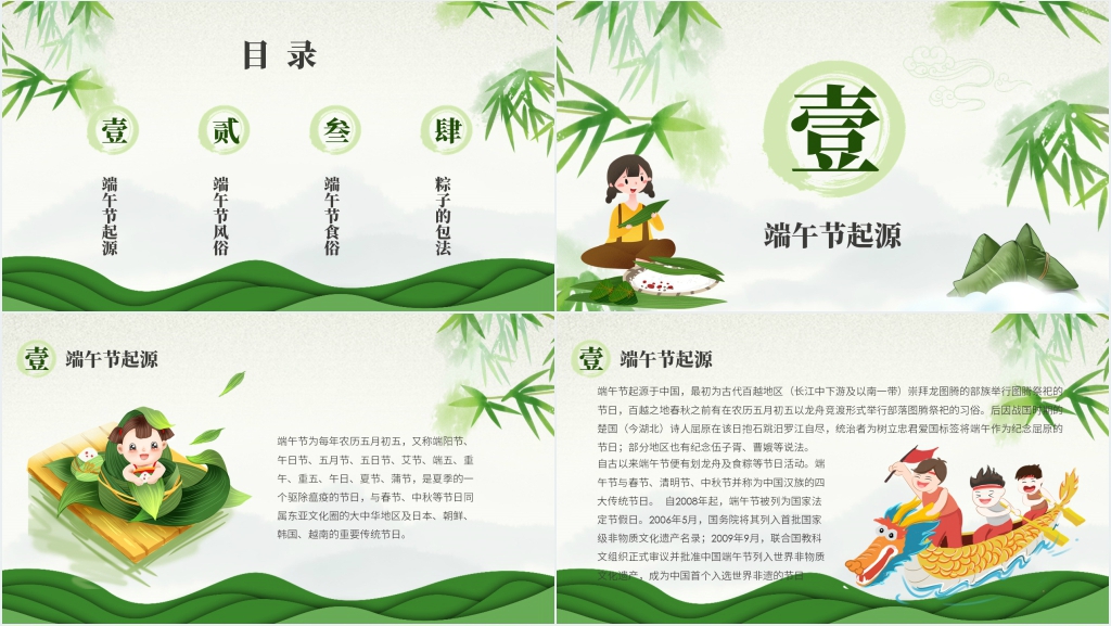 卡通风小学生端午节介绍PPT模板 卡通风小学生端午节介绍PPT模板