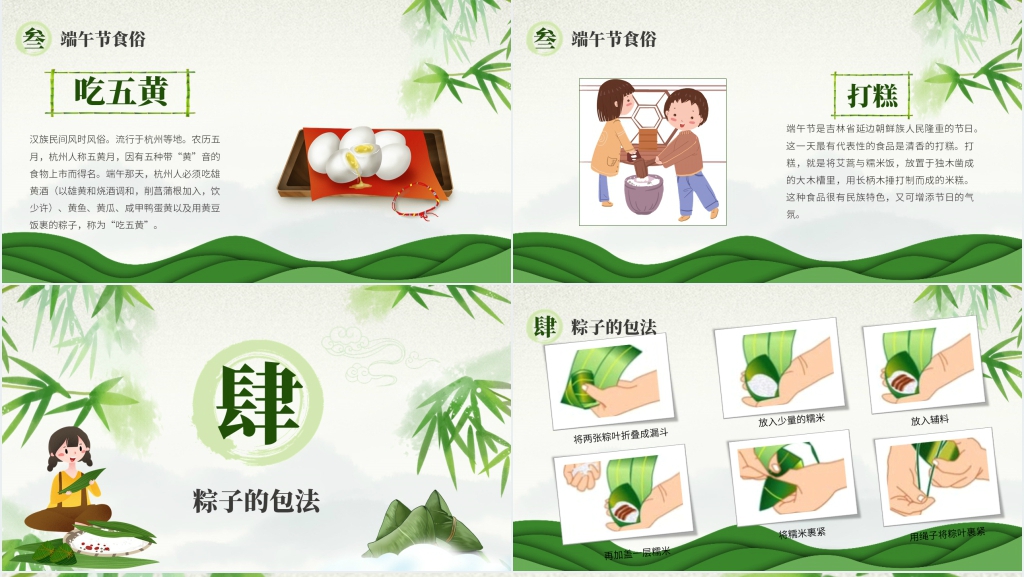 卡通风小学生端午节介绍PPT模板 卡通风小学生端午节介绍PPT模板