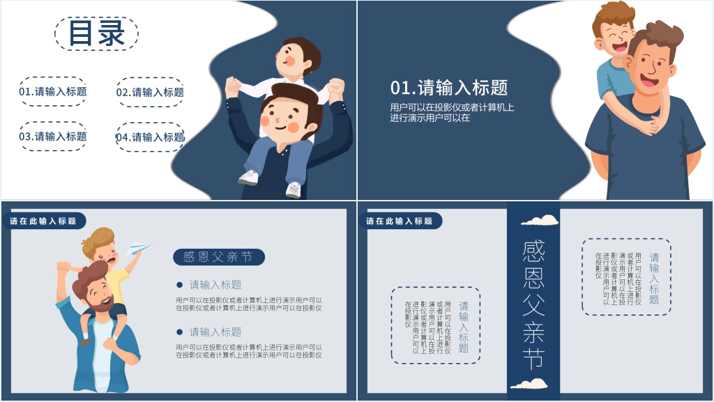 父爱如山为主题的通用PPT文稿 父爱如山为主题的通用PPT文稿
