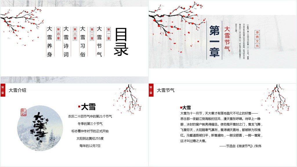 大雪节气民俗活动介绍PPT模板 大雪节气民俗活动介绍PPT模板