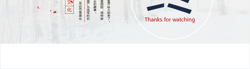 大雪节气民俗活动介绍PPT模板 大雪节气民俗活动介绍PPT模板