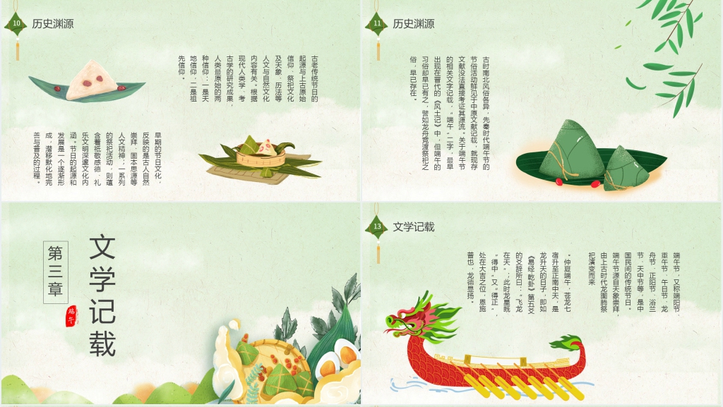 传统端午节民间习俗及影响PPT模板 传统端午节民间习俗及影响PPT模板