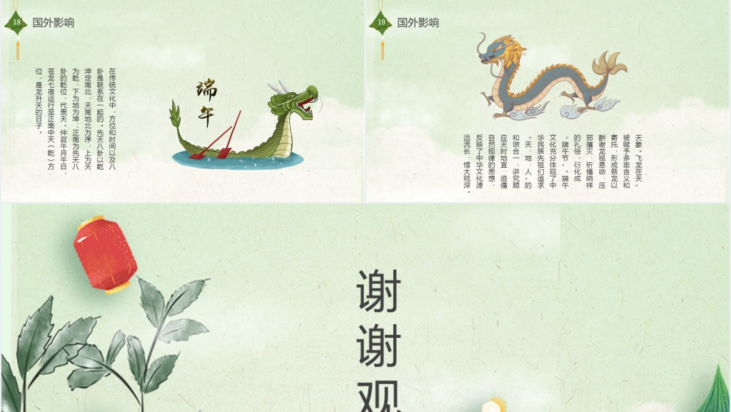 传统端午节民间习俗及影响PPT模板 传统端午节民间习俗及影响PPT模板